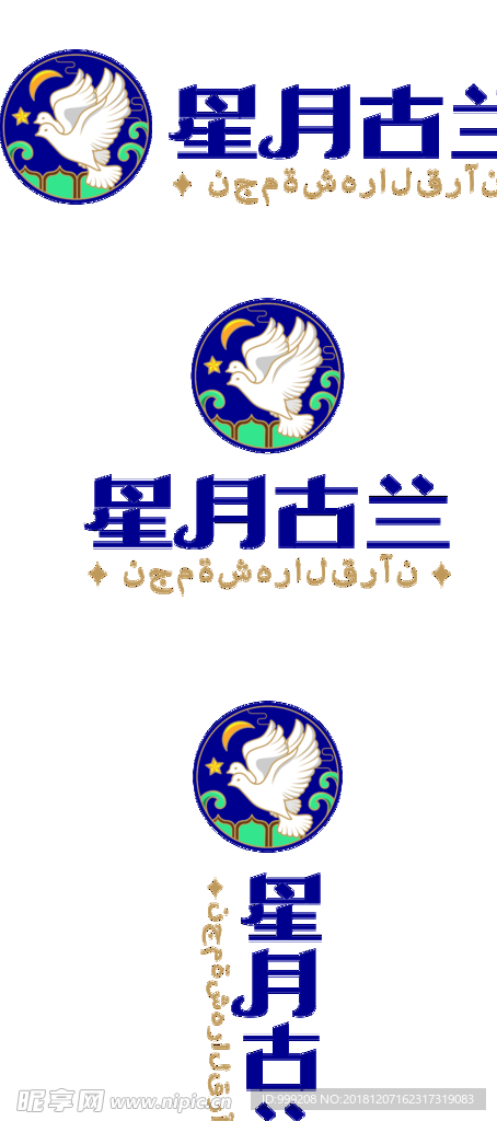 星月古兰LOGO