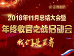 启动会