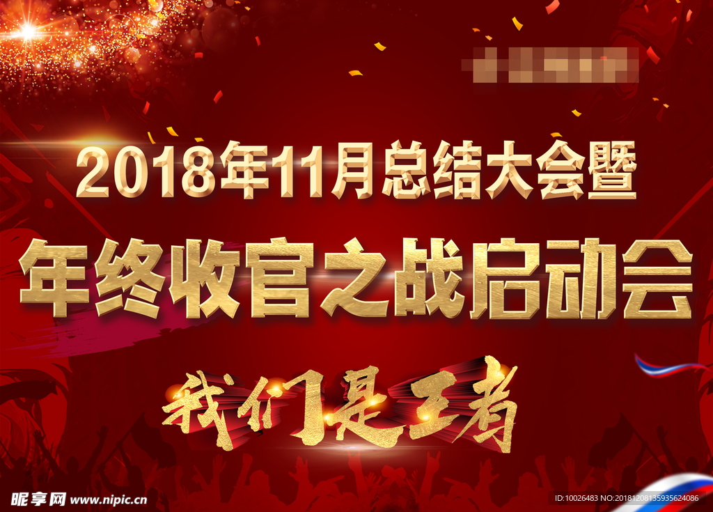 启动会