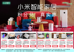 小米智能家居
