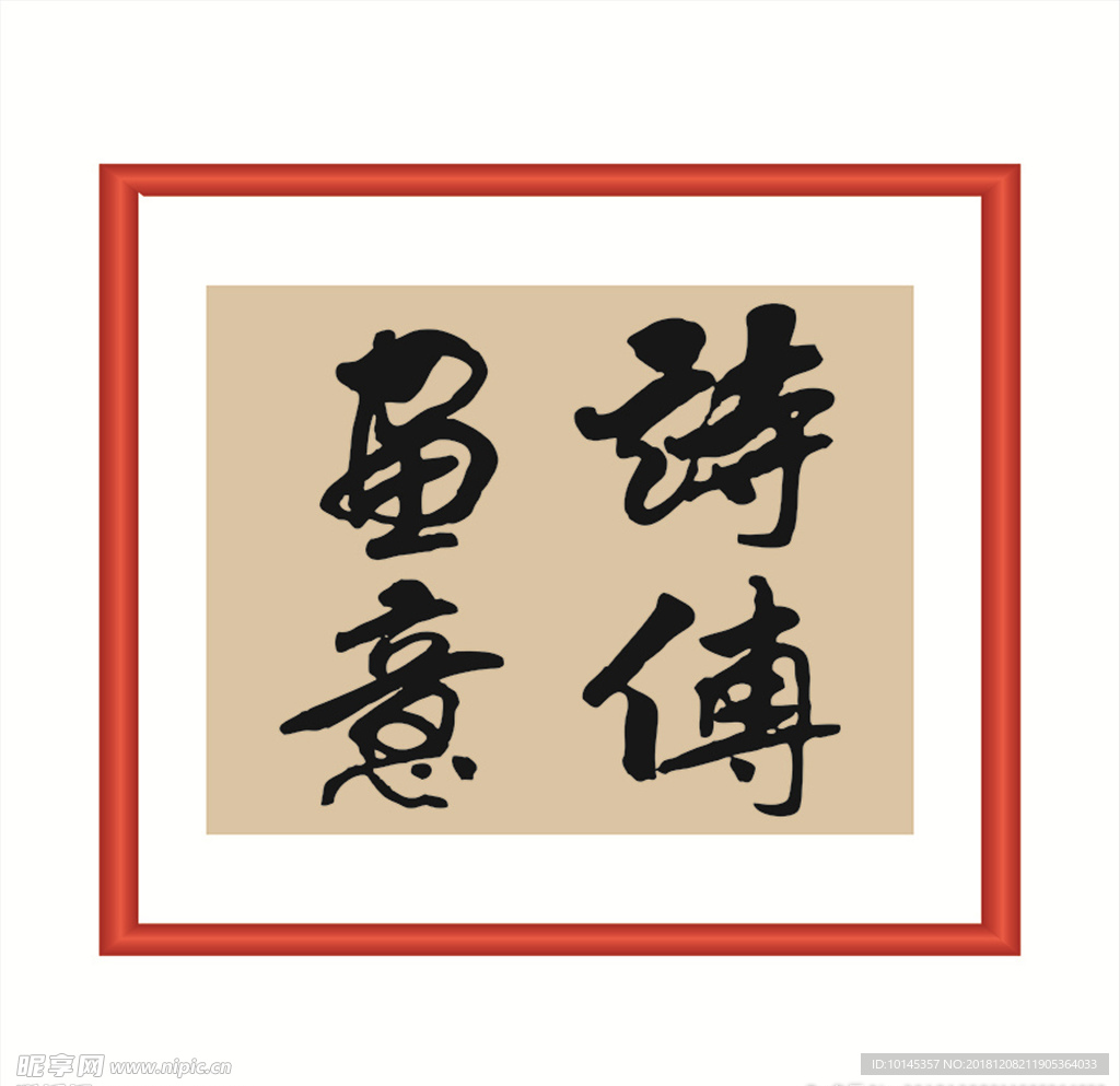 诗传鱼意