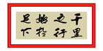 千里之行