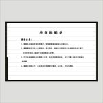 单据粘贴单