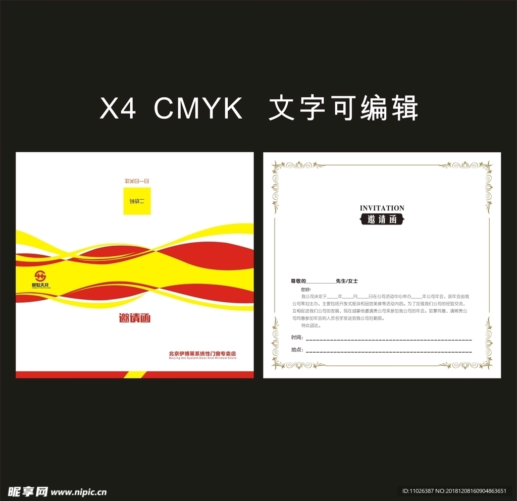 邀请函