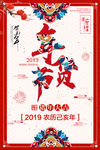 传统年货节