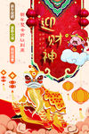 迎财神