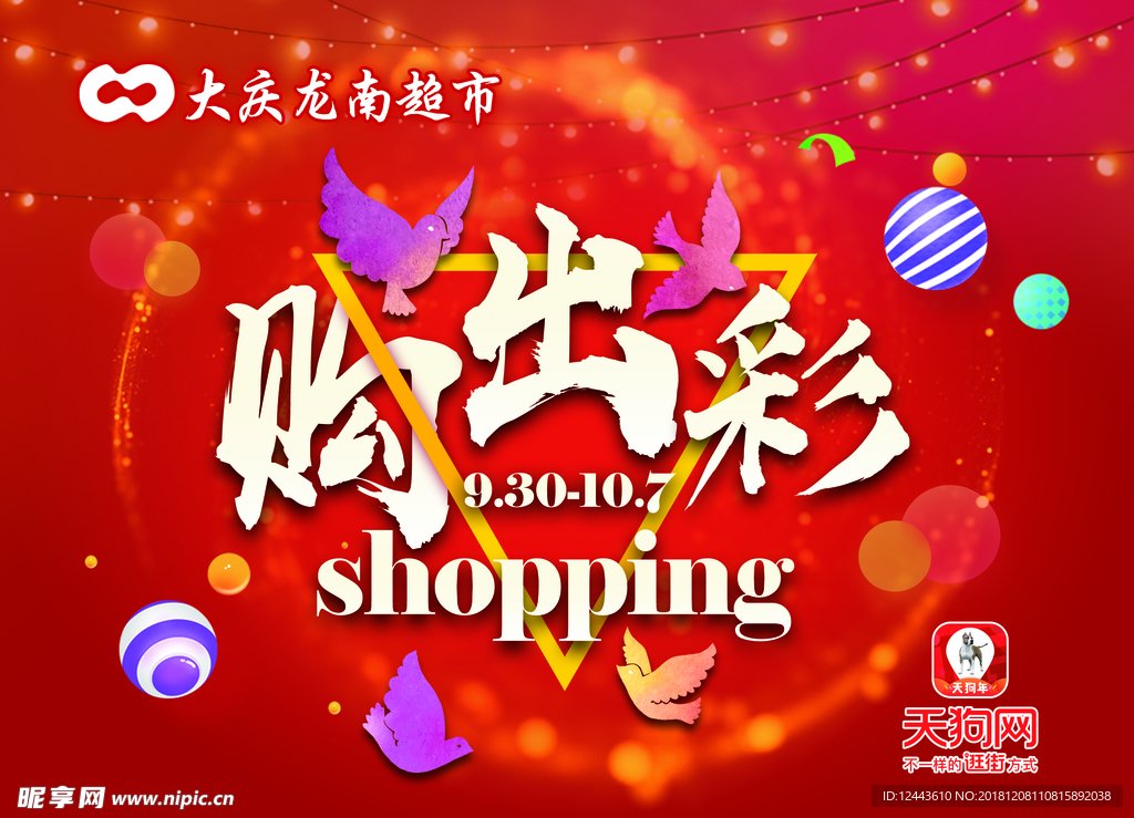 购出彩