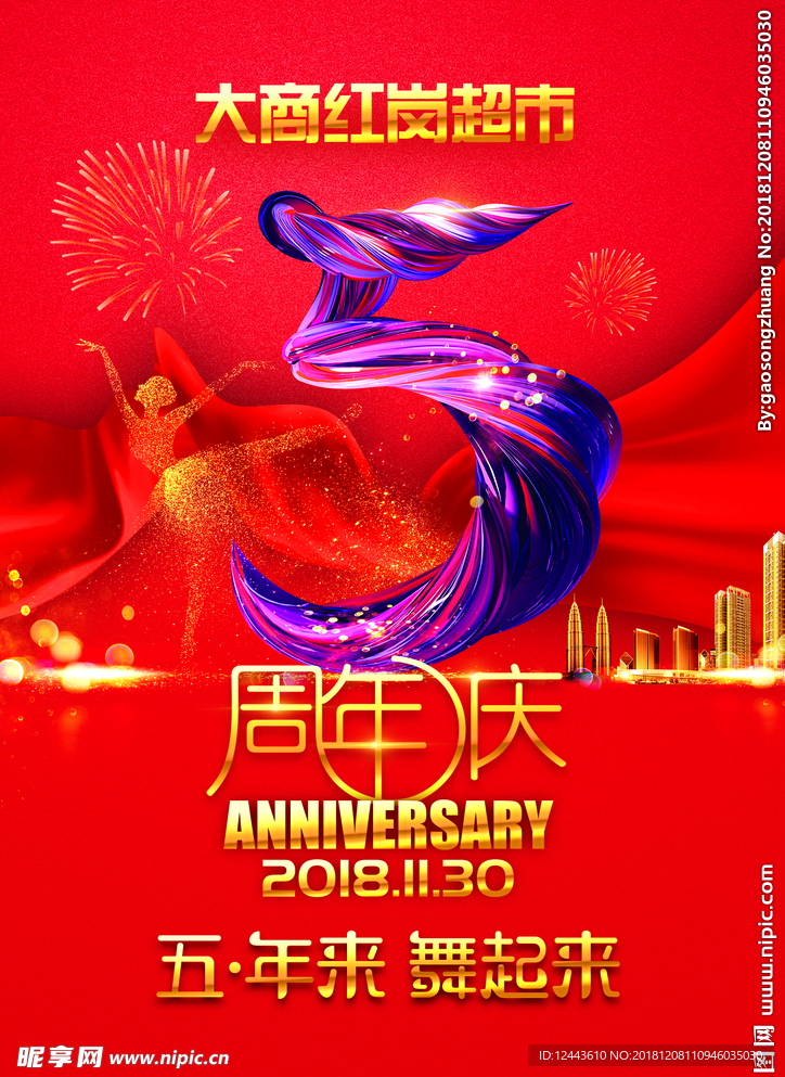 5周年