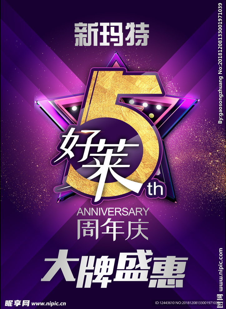 5周年