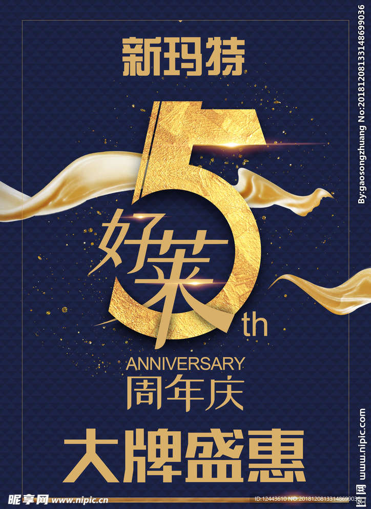 5周年