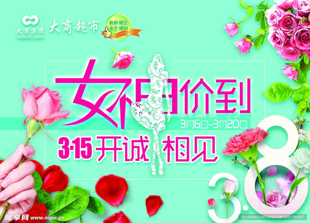 女神节