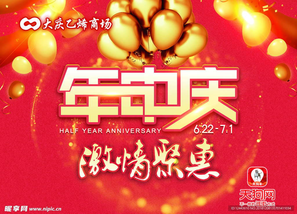 年中庆