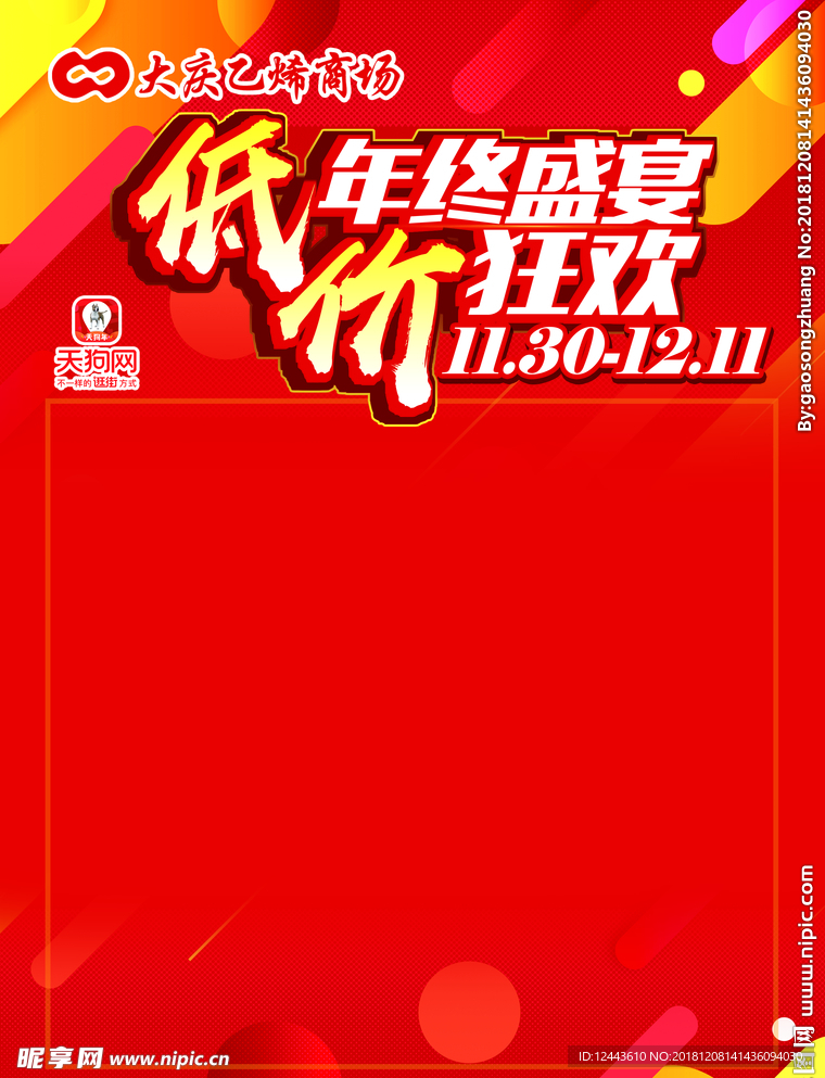 年终盛宴