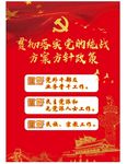 贯彻落实党的统战方案方针下政