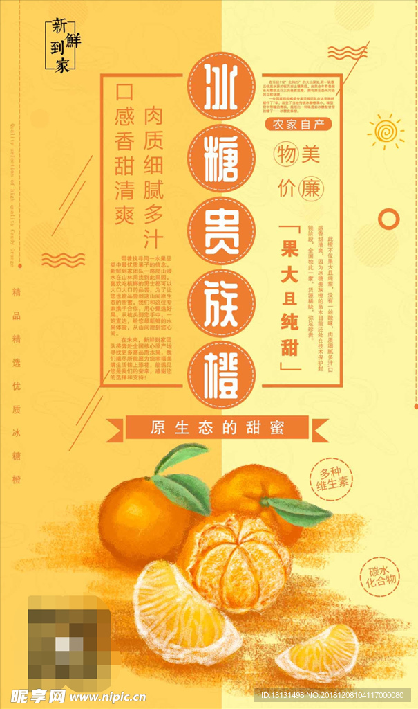 冰糖贵族橙