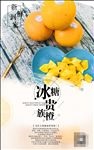 冰糖贵族橙