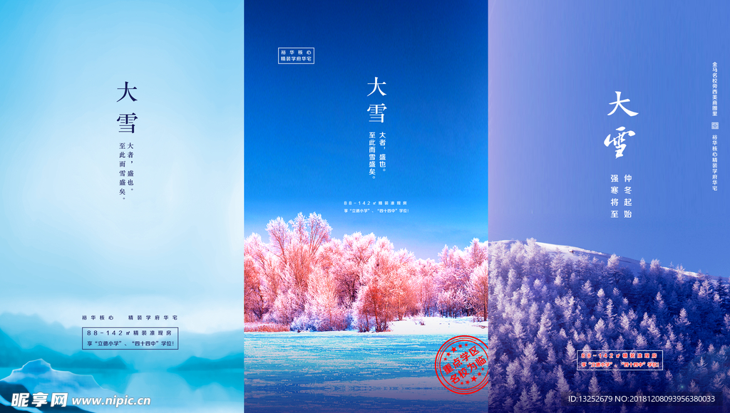 大雪