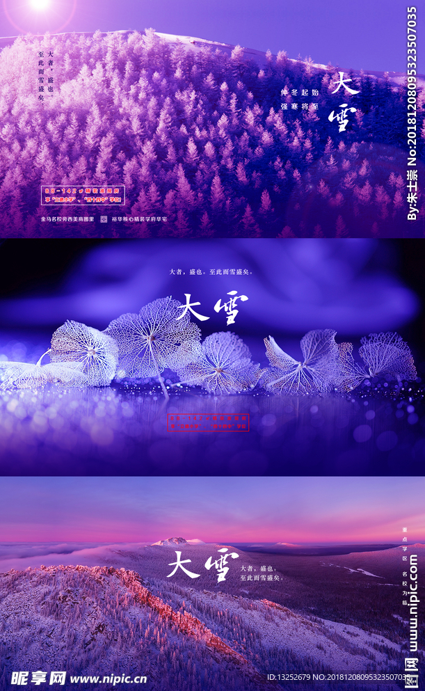 大雪