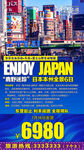 日本本州旅游