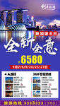 新加坡旅游
