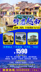 特惠越南旅游