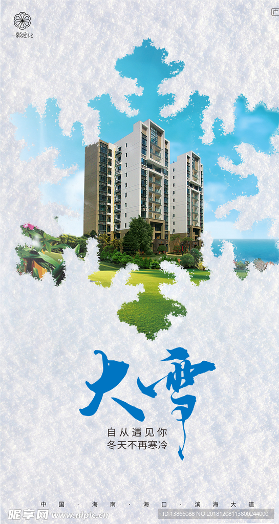 大雪