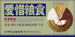 爱惜粮食