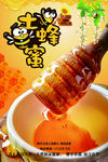 蜂蜜