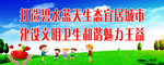 文明标语