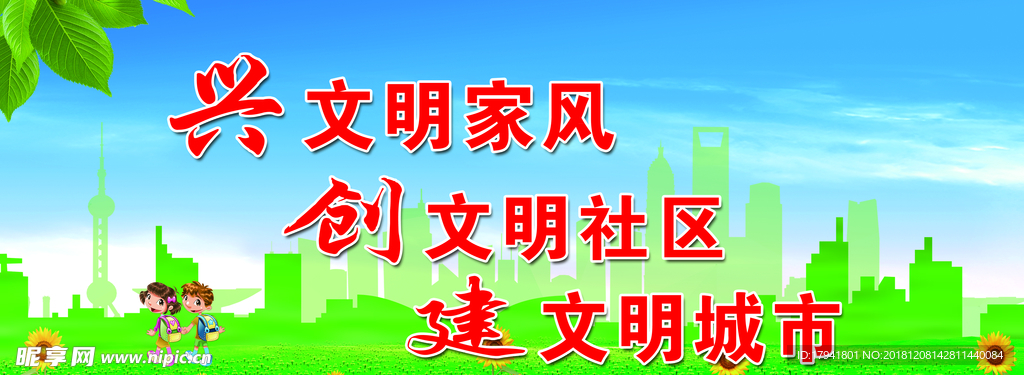 文明标语