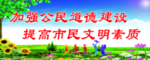 文明标语
