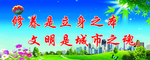 文明标语