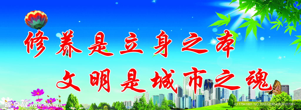 文明标语