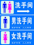 洗手间标识