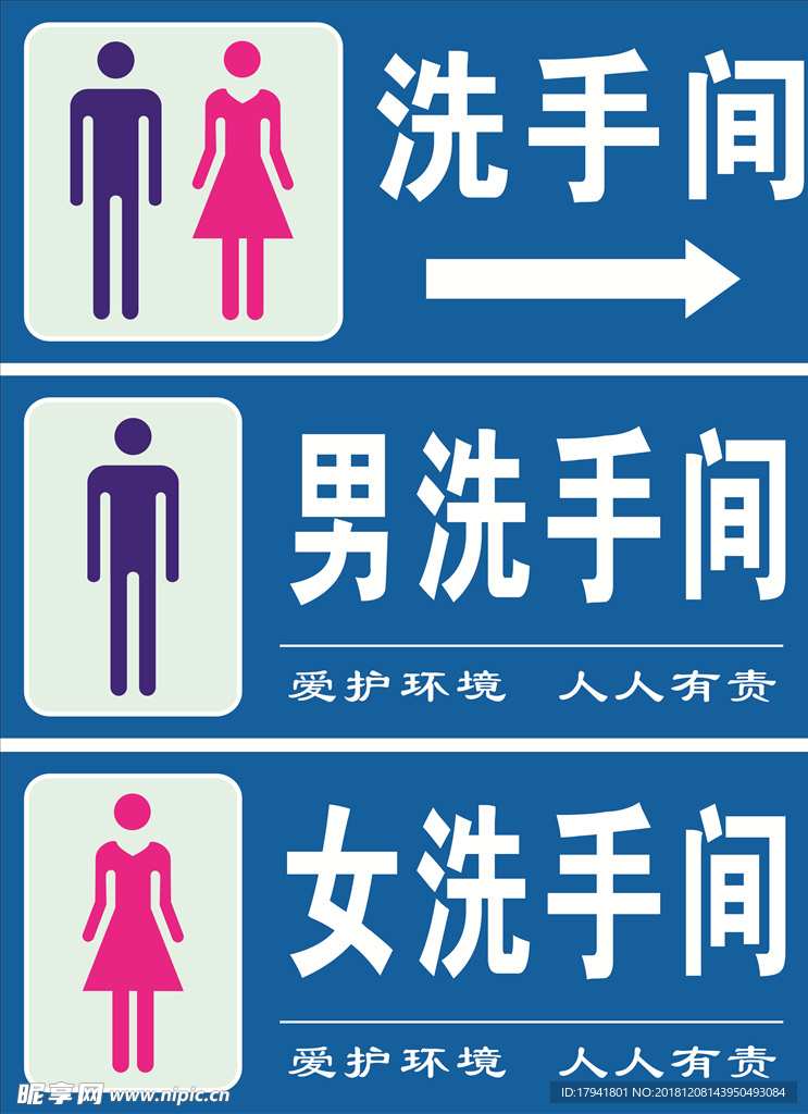 洗手间标识