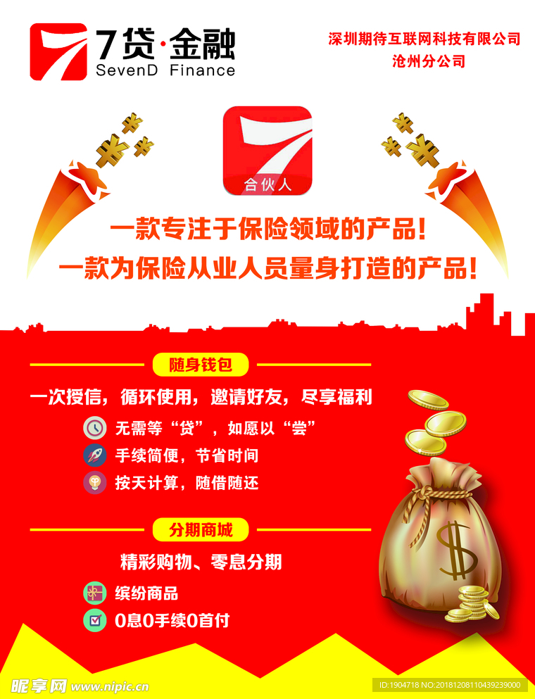 7贷  金融  科技 金钱