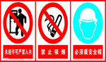 禁止吸烟