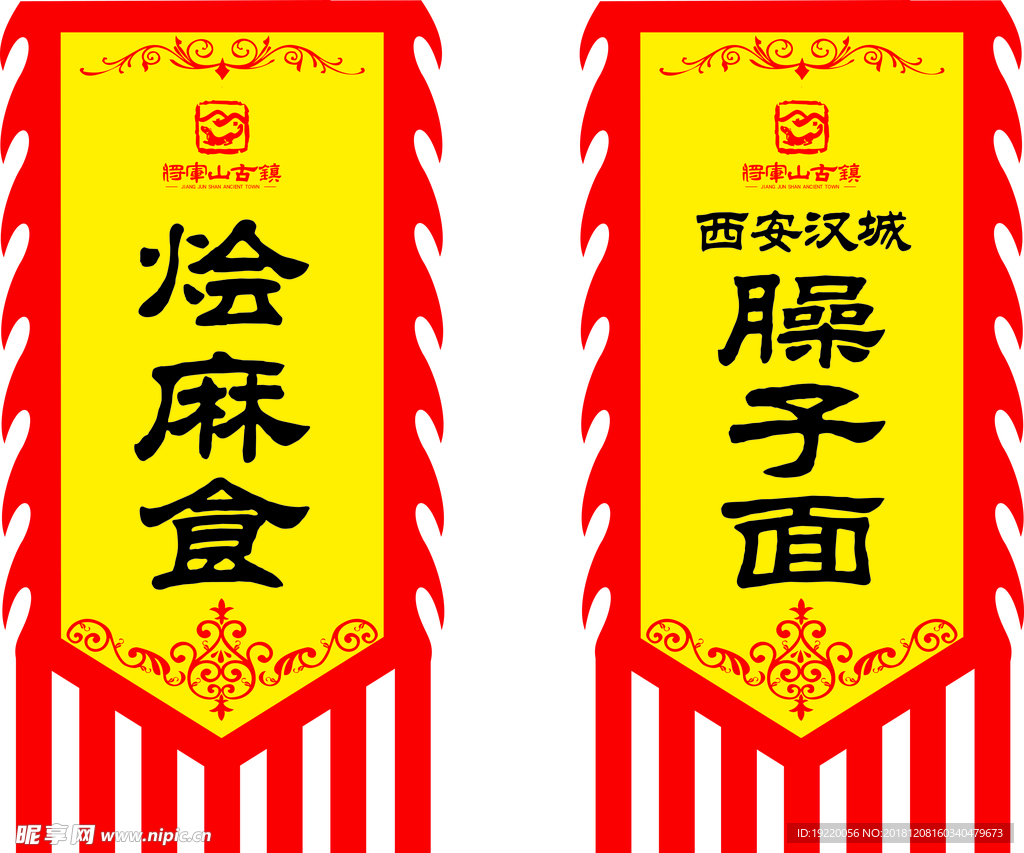 将军镇仿古旗