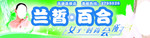 广告展板设计