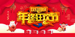 年终狂欢节
