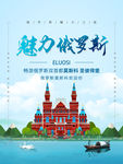 魅力俄罗斯