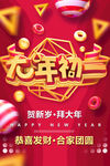 大年初一