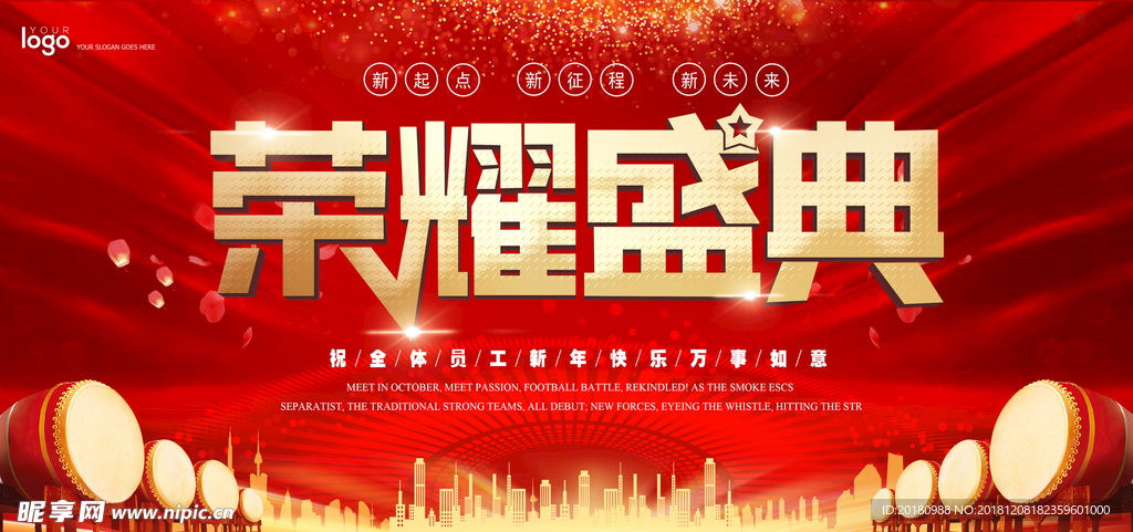 荣耀盛典