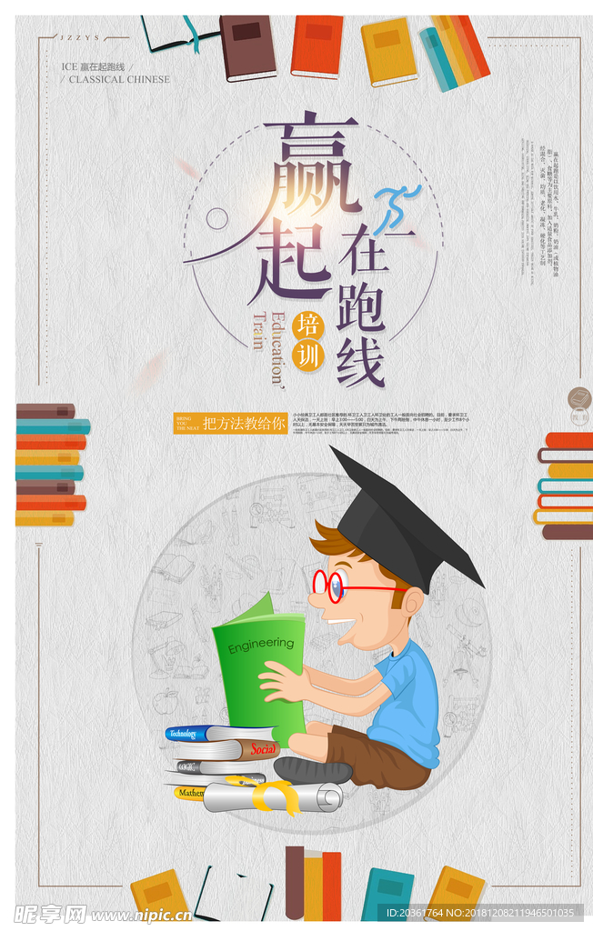 教育广告