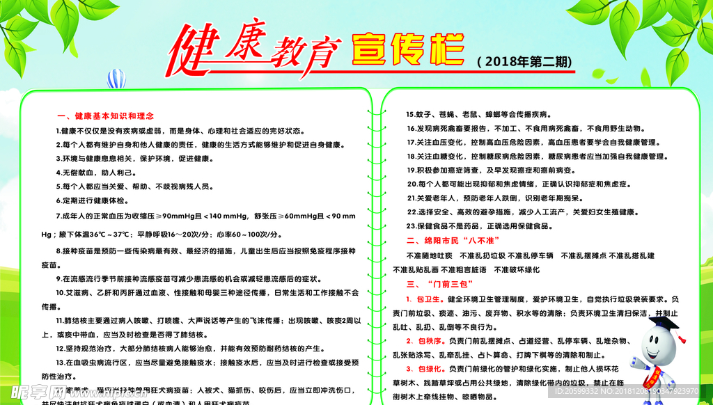 健康教育