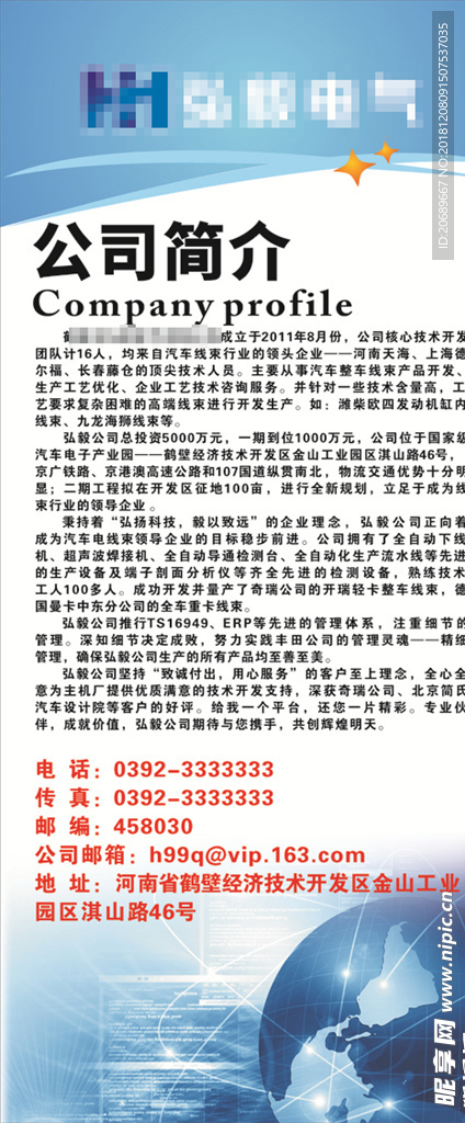 公司简介