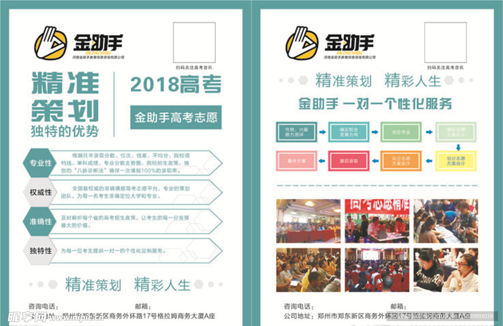 报考辅导中心