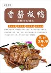 酱板鸭海报