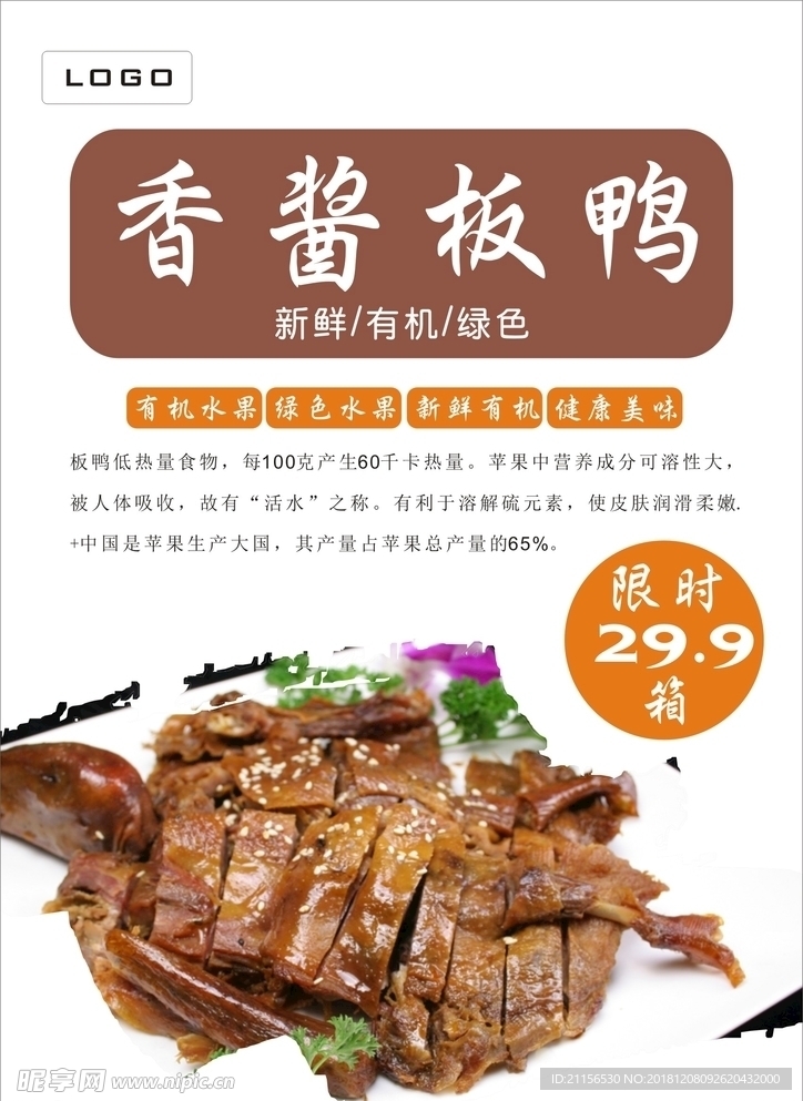酱板鸭海报