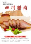 腊肉海报